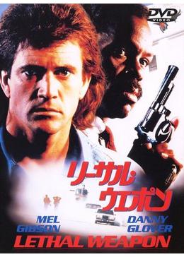 刑事アクション不朽の名作、映画『リーサル・ウェポン』(1987)の意味を解説！あらすじ、感想、ネタバレあり